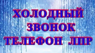 ХОЛОДНЫЙ ЗВОНОК. МОБИЛЬНЫЙ ТЕЛЕФОН ЛПР. ТРЕНИНГ ПРОДАЖ. ОБУЧЕНИЕ ПРОДАЖАМ.