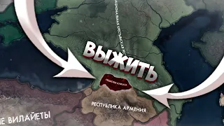 ВЫЖИТЬ ЗА КАВКАЗ В HOI4: Red Flood - Кавказ Северянина