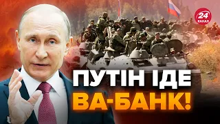 ❗Увага! Путін ТЕРМІНОВО збирає нове військо. Росіяни планують МАСШТАБНИЙ наступ?