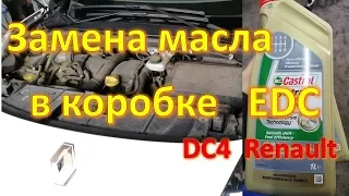 Замена масла в коробке Edc DC4 Renault