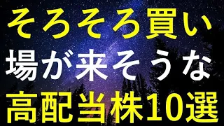 【2024年3月】REIT利回り上位10銘柄を徹底検証！！