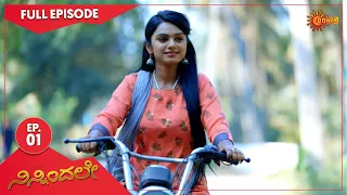 Ninnindale - Ep 01 | 23 Aug 2021 | Udaya TV Serial | Kannada Serial