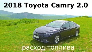 2018 Toyota Camry 2.0, расход топлива - КлаксонТВ