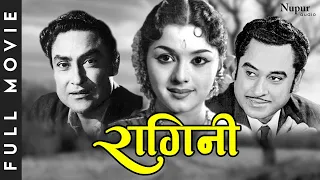 Ragini  (1958) | Ashok Kumar, Kishore Kumar, Padmini | Most Popular Hindi Movie | Nupur Audio