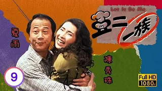 TVB時裝喜劇線上看 | 亞二一族 09/20 | 陳秀珠(鳳凰)替夏雨(張義)醫病 |夏雨 |陳秀珠 |劉兆銘 |粵語 |1990 |LET IT BE ME