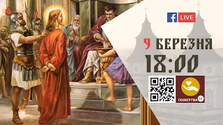 18:00 | ХРЕСНА ДОРОГА | 09.03.2022 Івано-Франківськ УГКЦ