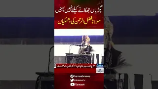 Molana Fazal-ur-Rehman Khitaab Ke Duran Jazbati Hoogaye..