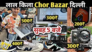 3000₹ में Laptop मिलेगा😳 real chor bazaar delhi | Jama Masjid chor bazar | chor bazaar | chor bazar