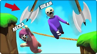 🥵 НЕ УПАСТЬ и ВЫЖИТЬ в ПЛАСТИЛИНОВЫХ ЧЕЛОВЕЧКАХ! ЛЕСКА ШЕДИ human fall flat!