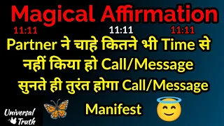 Partner call/message Manifest Affirmation वो आपसे बात करने के लिए बैचेन हो जायेंगें। Universal Truth