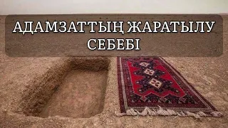 Әсерлі уағыз. Адамзат не үшін жаралды? Аллаға ғана мұқтаждық. Ерлан Акатаев