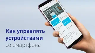 Что такое  Smart Things