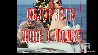 1. Знакомство. Обзор яхты Delphia 37'