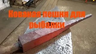 кованая пешня для рыбалки