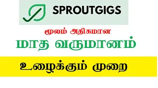 Sprout Gigs Earn Money Online in Tamil