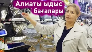 Алматы базар ыдыстар. Арзан баға