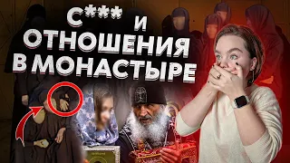 ЛЮБОВЬ И ТЮРЕМНАЯ ИЕРАРХИЯ | ПОДОЗРЕНИЯ В ЛГБТ В "МОНАСТЫРЕ" ОТЦА СЕРГИЯ