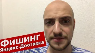 Новый вид обмана, используя Авито и Яндекс.Доставку