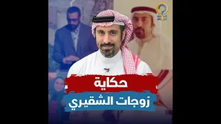 معلومات عن زوجات أحمد الشقيري.. الأولى انفصل عنها بسبب الدين.. والتانية انها أكبر منه قبل الخطوبة