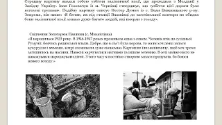 Голод 1946 1947 — Родич Володимир Чернівецька ЗОШ№ 2