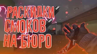 ТОП РАСКИДКИ СМОКОВ НА БЮРО В КРИТИКАЛ ОПС! - CRITICAL OPS