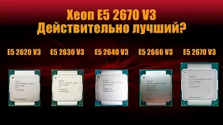 Xeon E5 2670 V3 + RTX 3070Ti тестирование в синтетике + игры, сравнение с  E5 2620,30,40,66 V3