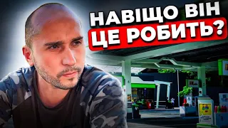 Він робить це на заправці кожен день….