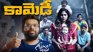 🤣😘 Geethanjali Malli Vachindi Review | Ragadi