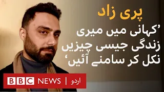 Parizad: Ahmed Ali Akbar talks about similarities between Parizaad and his life - BBC URDU