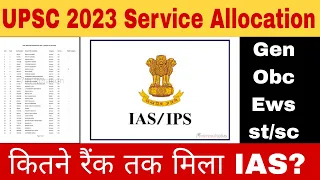 UPSC CSE 2022 Service Allocation List. #upsc2022 Service Allocation list. #upscexam #upsc #ias