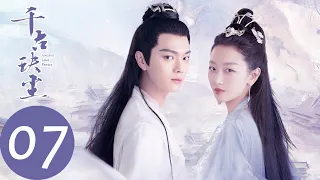 ENG SUB【千古玦尘 Ancient Love Poetry】EP07 白玦为救上古收雪神为徒（ 周冬雨、许凯）