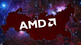 AMD с колен