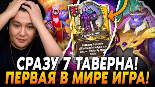 ПЕРВАЯ ИГРА В НОВОМ ПАТЧЕ И СРАЗУ С 7 ТАВЕРНОЙ!? / Guddumpog Hearthstone Guddummit