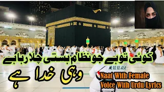 Wohi Khuda Hai - Heart Touching Naat - lyrical video - Naat sharif - new Kalam 2023