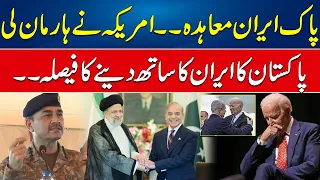 Pak Iran Gas Pipeline Project - America Threat To Pak - Iranian President - 24 News HD