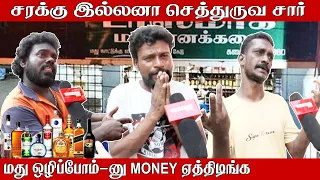 Kudimagan's reaction - LIQUOR PRICE HIKE INCREASE TN | Public Opinion | TASMAC | SOUTHERNTAMIL