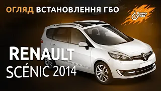 Установка ГБО на Renault Scénic 2014 - Время газа TV.