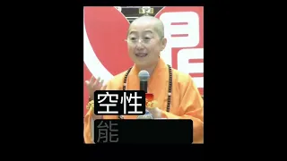 空性，覺培法師開示，領悟空性，可以得到真正的自由。金光明寺，人間佛教。 #金光明寺 #人間佛教 #佛光山金光明寺 #覺培法師 #金心靈疫苗 #國際佛光會 #星雲大師 #shorts