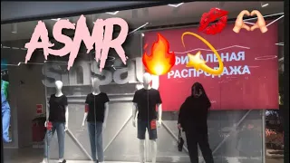 asmr in the mall// асмр в торговом центре🔥💋