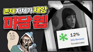 강스포)슈퍼히어로계의 국가망신급 최약체. 마담 웹 리뷰