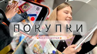 Счастье вышивальщицы! Или ПОКУПКИ🎁ПОДАРКИ Пошуршим!🤩