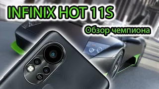 INFINIX HOT 11S - "лучшая бюджетная новинка 2021 года" G88,NFC, стереозвук, дисплей FHD+ 90 Гц.