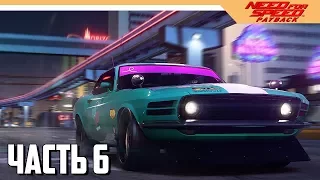 Need for Speed: Payback Прохождение на русском - Часть 6 (NFS: 2017)