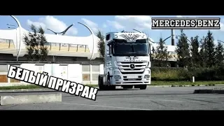 Mercedes-Benz ACTROS 1844 Phantom Чистый немец