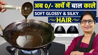 बस 1 बार आजमा लीजिए सफ़ेद बाल होंगे जड़ से काले - Smooth, Shiny & Silky | DIY Get Black Hair Naturally