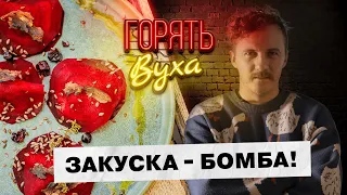 Оселедець, буряк та груша. Проста та смачна закуска від Клопотенка!