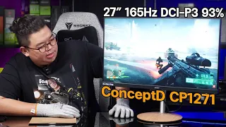 ConceptD CP1271 จอคอมทำงานมินิมอล สีตรง สเปคเกมมิ่ง 27" 165Hz ค่าสี DCP-P3 93% หมุนปรับจอได้ทุกมิติ