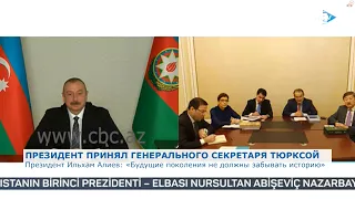 Президент Азербайджана принял в видеоформате генерального секретаря «Тюрксой»