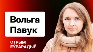 Вольга Павук на Еўрарадыё — што хавае Каардынацыйная рада і каму яна патрэбная / Стрым