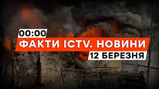 Війська РФ обстріляли ВОВЧАНСЬК! 10 ЖИТЛОВИХ будинків ПОШКОДЖЕНО | Новини Факти ICTV за 12.03.2024